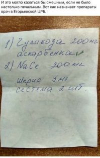 100% фейк! Такой почерк у врача?