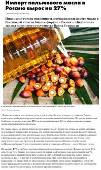 Да! с пенсионной вроде прокатило... особенно не заживешся и мрём мы россияне от "естественных!?" причин - ну не плохо.  Но всё таки этого - мало. Оказывается пальмового теперь будет - завались...тем более "друг президента" показал президенту недавно огромный полностью автоматизированный морской терминал, "по последнему слову техники"  ...как раз для приёма ЭТИХ грузов.
Хм... ну подумаешь вредный чай ...этим нас не удивишь. 
Пока ещё нам говорят "держаться".