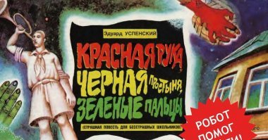 Успенский вроде...