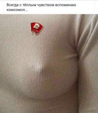 Комсомол и я