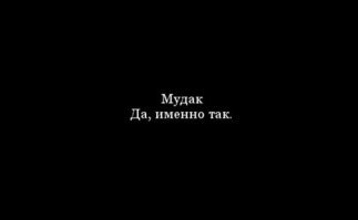 "Еще чуть-чуть и подлодка могла бы свалиться в самый настоящий авиационный штопор со всеми печальными последствиями."(С)
Источник:  © Fishki.net
- блть, штопор..подводной лодки..