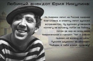 33 цитаты Юрия Никулина, от которых у вас сразу станет радостнее на душе