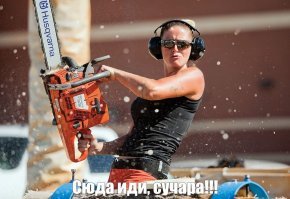 Когда жена узнаёт, что не разморозил мясо, то