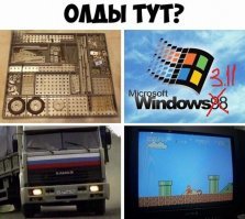 За "ОЛДЫ" лучше уж так.