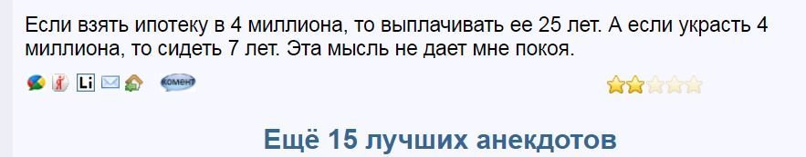первый запрос сколько лет дают за ограбление банка.
Если ограбление совершилось группой лиц по предварительному сговору, в особо крупном размере, то наказание предусматривает срок лишения свободы от 6 до 12 лет, с возможным начислением штрафа, размером до 1 000 000 рублей или в размере дохода осуждённого, за период до 5 лет..
А ипотеку дают на 25 лет