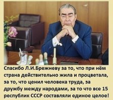 С днём рождения дорогой Леонид Ильич!