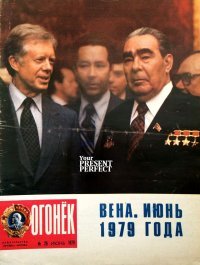 наш Леонид Ильич и какие то зарубежные товарищи.