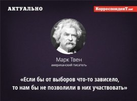 Хорошо подобрал, политкорректно. А про главную цитату ни слова.