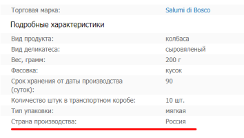 И кстати , посмотрел , в ГУМе продается 300 руб. Да и производитель Россия