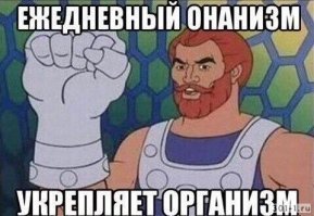 Как боролись с онанизмом в разные эпохи?