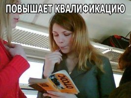 Девушки, которые любят читать
