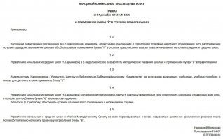 В войну были мобилизованы все силы для победы, и привлечены на трудовой фронт подростки.
Не забывали и о русском языке. И даже буква Ё  отдельным приказом Народного Комиссара помогала бить фашистов.