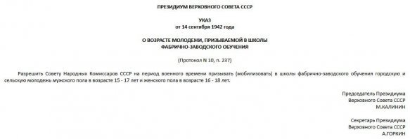 В войну были мобилизованы все силы для победы, и привлечены на трудовой фронт подростки.
Не забывали и о русском языке. И даже буква Ё  отдельным приказом Народного Комиссара помогала бить фашистов.