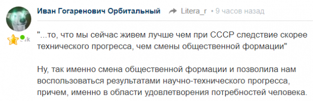 нет, не так:
Вы: ...то, что мы сейчас живем лучше чем при СССР следствие скорее технического прогресса, чем смены общественной формации.

Я: ...именно смена общественной формации и позволила нам воспользоваться результатами научно-технического прогресса

На всякий случай приложу скриншот, если вы вдруг потеряли нить беседы