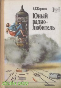 А в школе теперь физику вообще нахрен отменили? У нас такое в классе 8 давали. Полным гуманитариям. Продвинутые электронщики начинали в классе 4-м