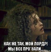 Я в курсе, я в шоке.