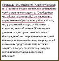 Это новое видео, и не фейк!
 
Кто по-твоему с металлическими щитами и в полицейской форме?

МВД Татарстана опровергает эту информацию, а учителя говорят что учения были!

Сейчас проходит проверка по факту случившегося.