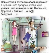 Об отношениях в семье с юмором