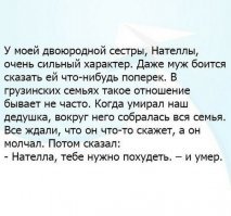 возможно болезнь была не смертельной и если бы он не упомянул нателлу - жил бы и жил