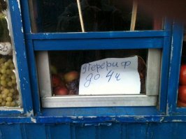Намешалось