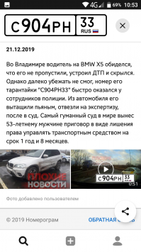 Говорят нашли, осудили: