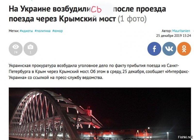 На Украине возбудили дело после проезда поезда через Крымский мост
