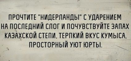 Вы видели на карте Нидерланды?