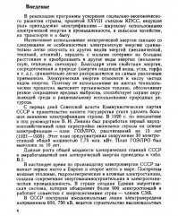 Ну вот вам пример: Введение в книжке Электротехника, Л.А.Частоедов, 1989г.