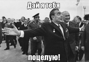 Посвящение в русские