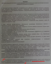 вот регламент x5