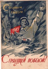 Новый год на картинах и открытках СССР