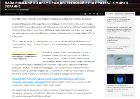 Папа Римский призвал Украинцев вернуться к Свету