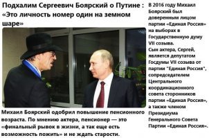 Амплуа этого лицедея - лизать жопу начальства.