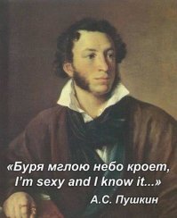 Пушкин, Александр Сергеевич , великий русский поэт, прозаик, драматург, критик, основоположник современной русской литературы и русского литературного языка.Наше все.
По словам Н. В. Гоголя, Пушкин есть русский человек, каким он, может быть, явится в полном своем развитии через двести лет или еще через двести лет. Или еще через двести лет.

Свет кто будет тушить в туалете? Пушкин? Протокол отчетно-выборного профсоюзного собрания КБ-47 кто будет составлять? Пушкин? За водкой кто пойдет? Пушкин?  А за квартиру Пушкин платить будет? А лампочку кто в подъезде вкручивать будет ? Пушкин ?