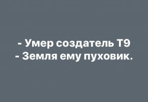 Автозамена жжет: 16 раз, когда в диалог вмешался т9 - и стало гораздо эпичнее