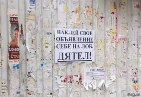 Мужчина решил радикально бороться с незаконной расклейкой объявлений