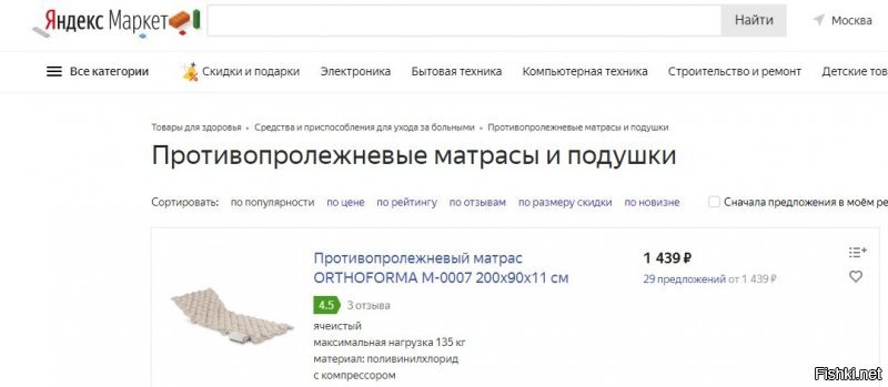 > противопролежневый стоит в районе 100 тысяч рублей

Дочитал до этого места.