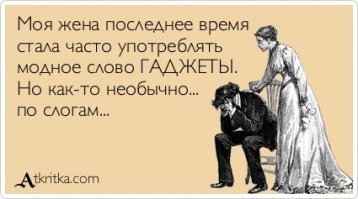 Как правильно заряжать гаджеты