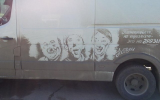 Грязный стрит-арт на улицах России