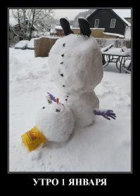 Утро 1 января 2019 года.