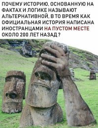 Последняя тайна острова Пасхи