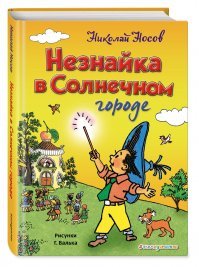 Интересно, а почему либералы никогда не цитируют 
"Незнайка в Солнечном городе"?