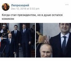 Так пошутить? Да он срётся от страха рядом с ВВП! Как избрался, только первый раз встретился с Путиным. И то, если б не "Нормандская" встреча, ходил бы ещё целкой.