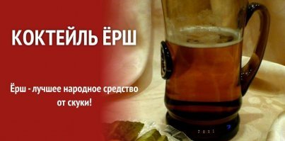 Вот он легендарный коктейль