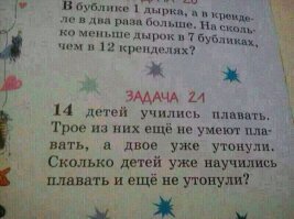 Дебильные вопросы из учебников