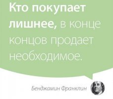 Мудрости пост: известные люди о богатстве