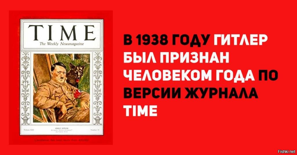 Гитлер человек года 1938 на обложке тайм фото