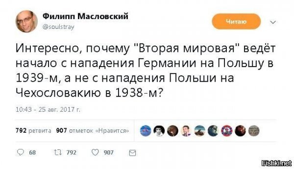 После заявления Путина, о союзнике с Гитлером -  государства Польша