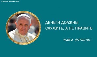 Мудрости пост: известные люди о богатстве
