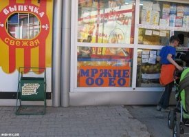 Нежданчик? Этот ларёк уже лет пять выглядит вот так. А то его уже в шишки затаскали, из одной подборки в другую. Специально сфоткала месяц назад. Ульяновск, остановка Парк Победы.